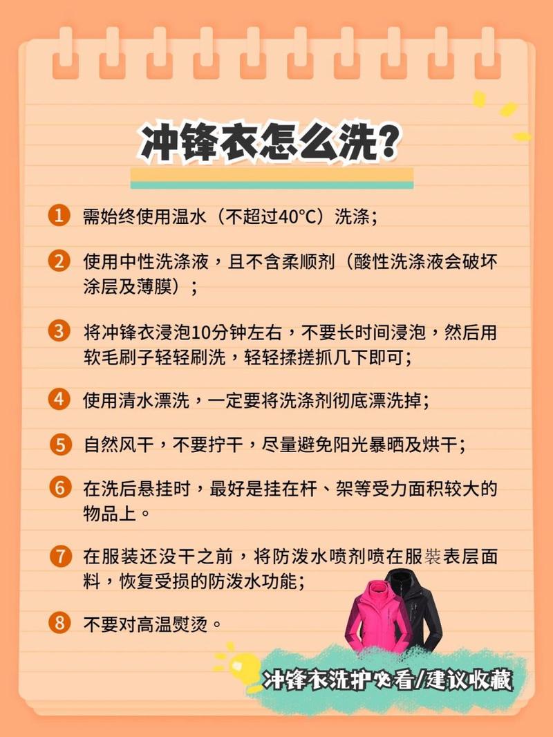 如何正确清洗冲锋衣？局部与整衣清洗技巧全解析