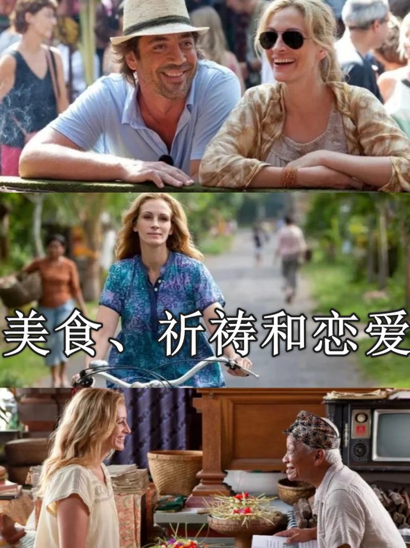 与电影一起旅行 - 罗马，印度，巴厘岛，“食物祈祷与爱”