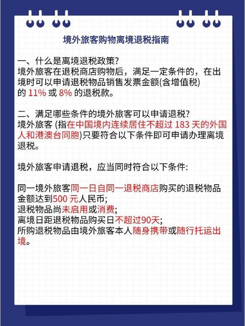 中国留学生英国购物退税指南：条件、金额及使用方法详解