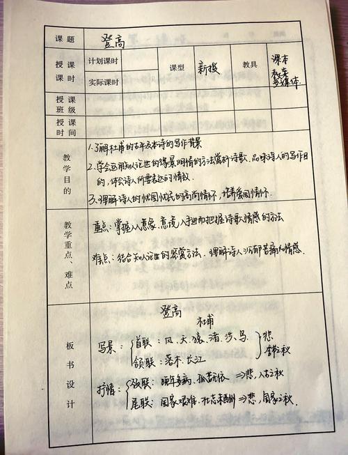 [核心识字目标] 17攀登天杜芬课程计划