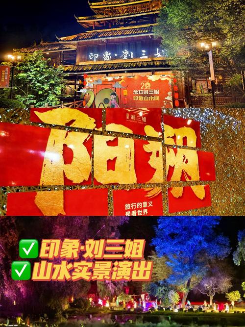 夜游阳朔，逛西街吃美食，看《印象刘三姐》《桂林千古情》(图1)