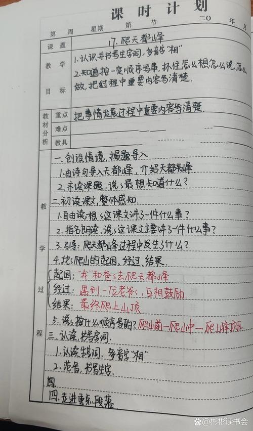 写清楚的秘诀是什么——思尚《攀登天都峰》教学叙事