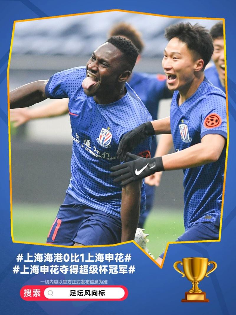 【数据挖矿】第28届超级杯上海德比，有何不同？
