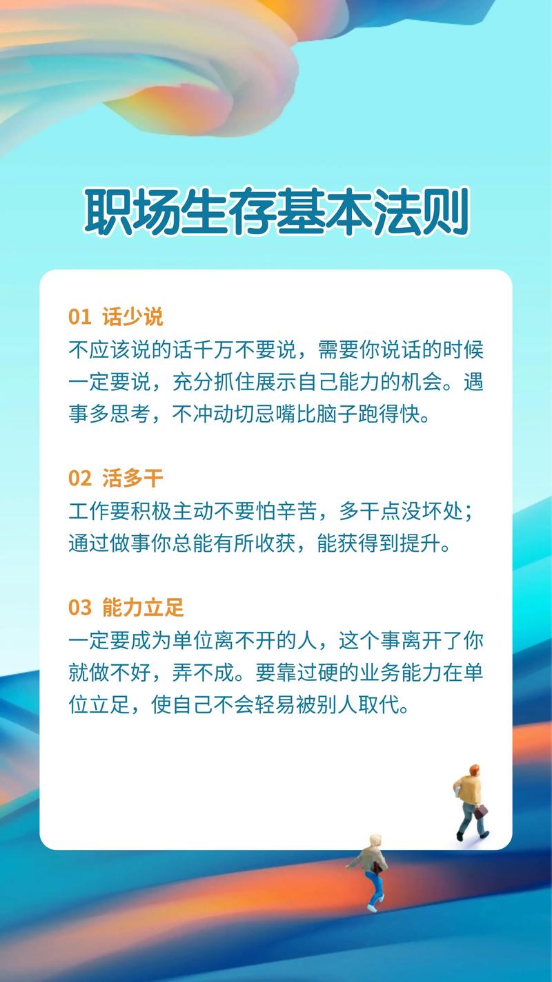 伴游招聘月薪百万--职场生存法则技巧.docx
