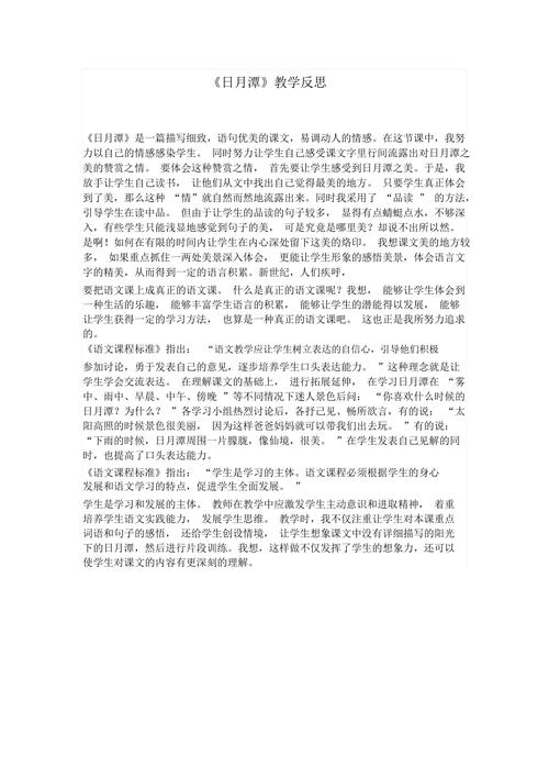二年级第一册：第十课《日月潭》教案、教学设计、课件及附教学反思(图1)