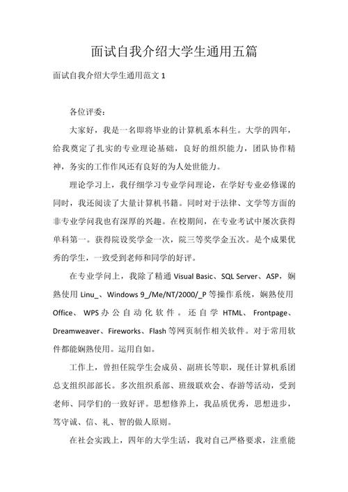 大圈伴游女孩招聘 --职场面试自我介绍模板3篇