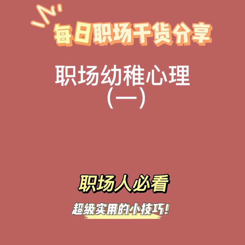 酒店高薪招聘伴游女孩月入10万--有哪些职场心态，我们最好丢掉？