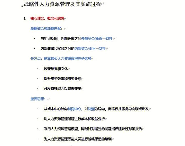 夏北：具备战略性思维的资深人资管理专家(图1)
