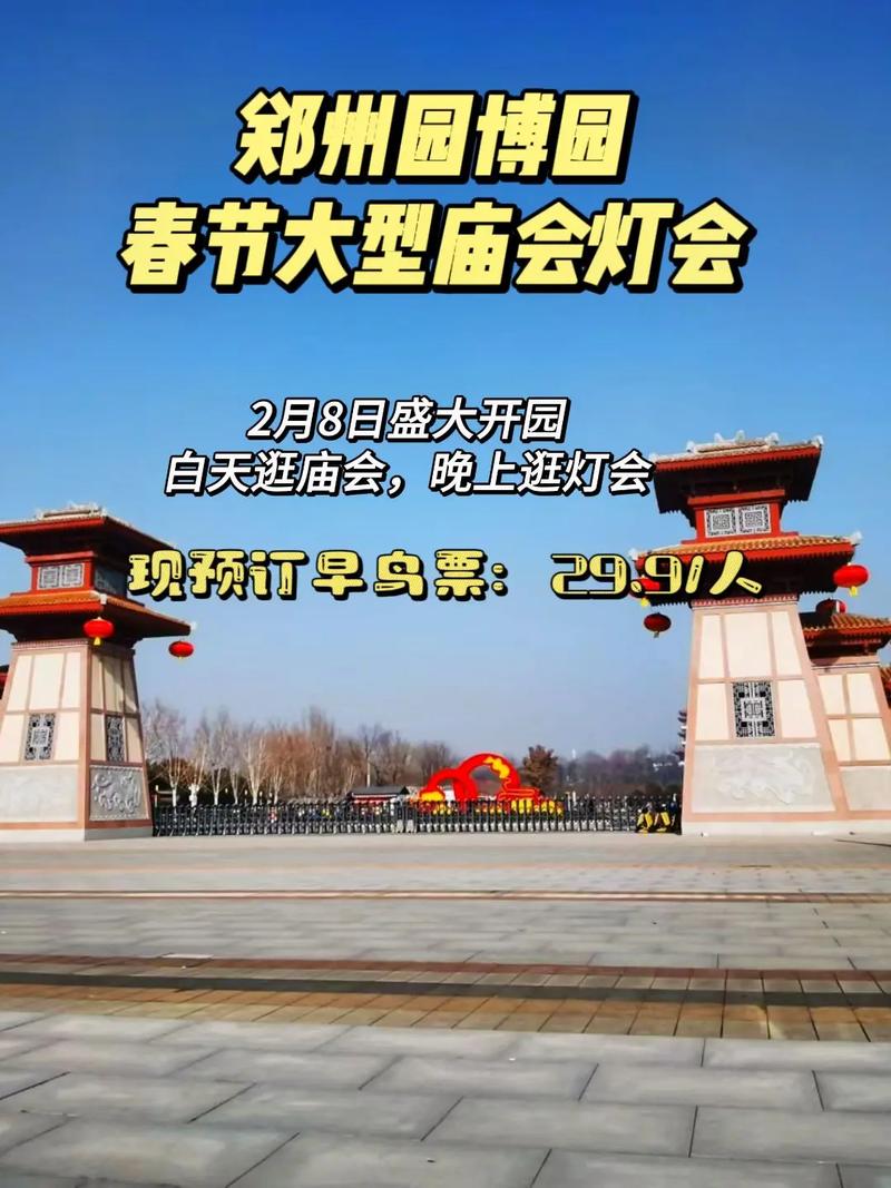 春节期间去哪里玩？郑州这些地方你可以去(图1)