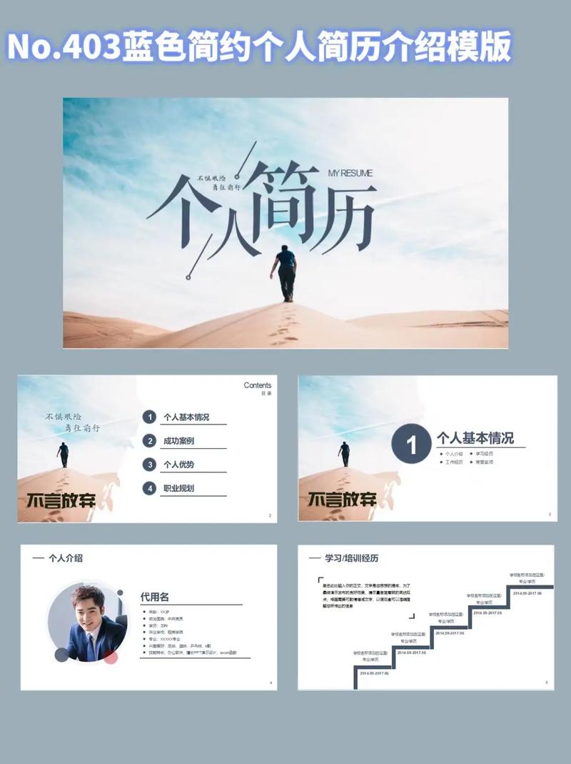 数据员个人简历 PPT 模板：打造专业且引人注目的求职文件(图1)