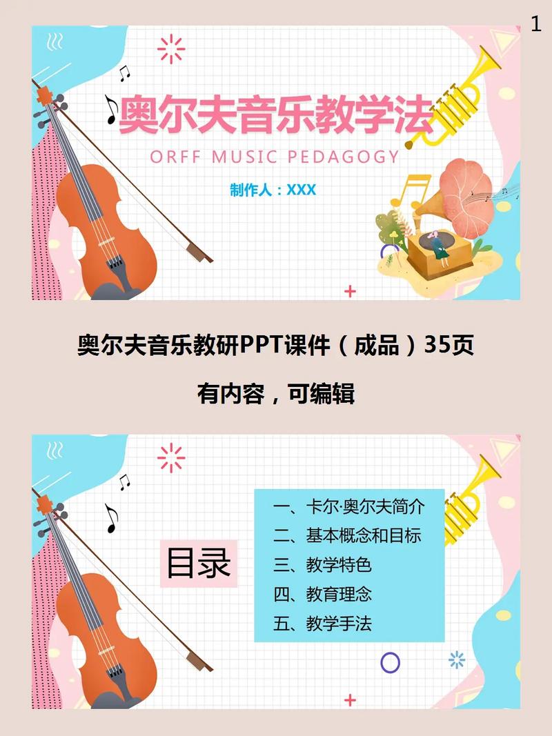 ORFF音乐课程计划6(图1)
