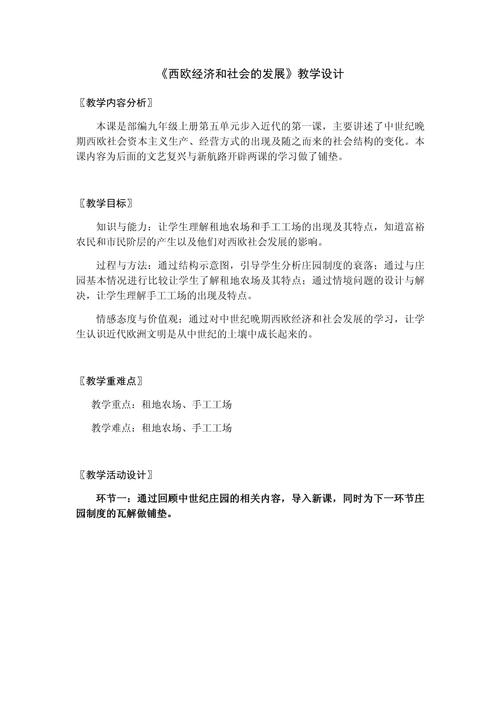 《西欧》教学设计(图1)