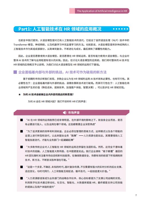 刘纯：卓越人力资源专业人士，赋能组织成功(图1)
