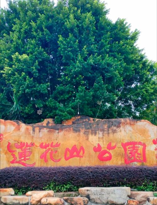 普宁莲花山公园附近有什么景点？(图1)