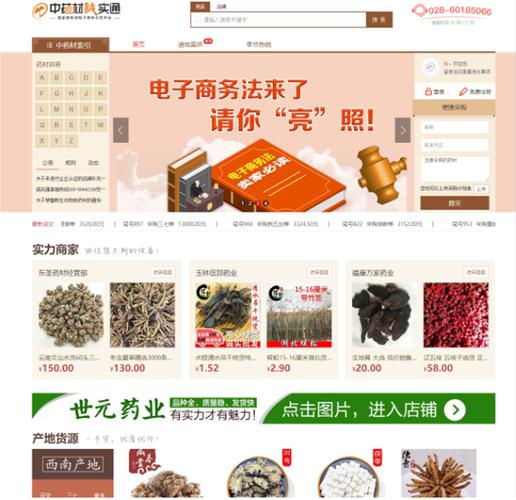 国内中药材电子交易平台有哪些？(图1)