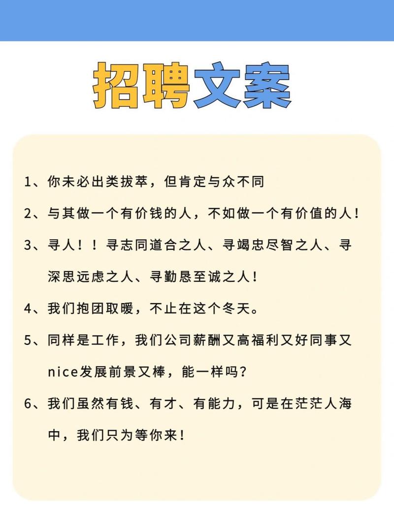 撰写出色的招聘文案：吸引和留住顶级人才(图1)