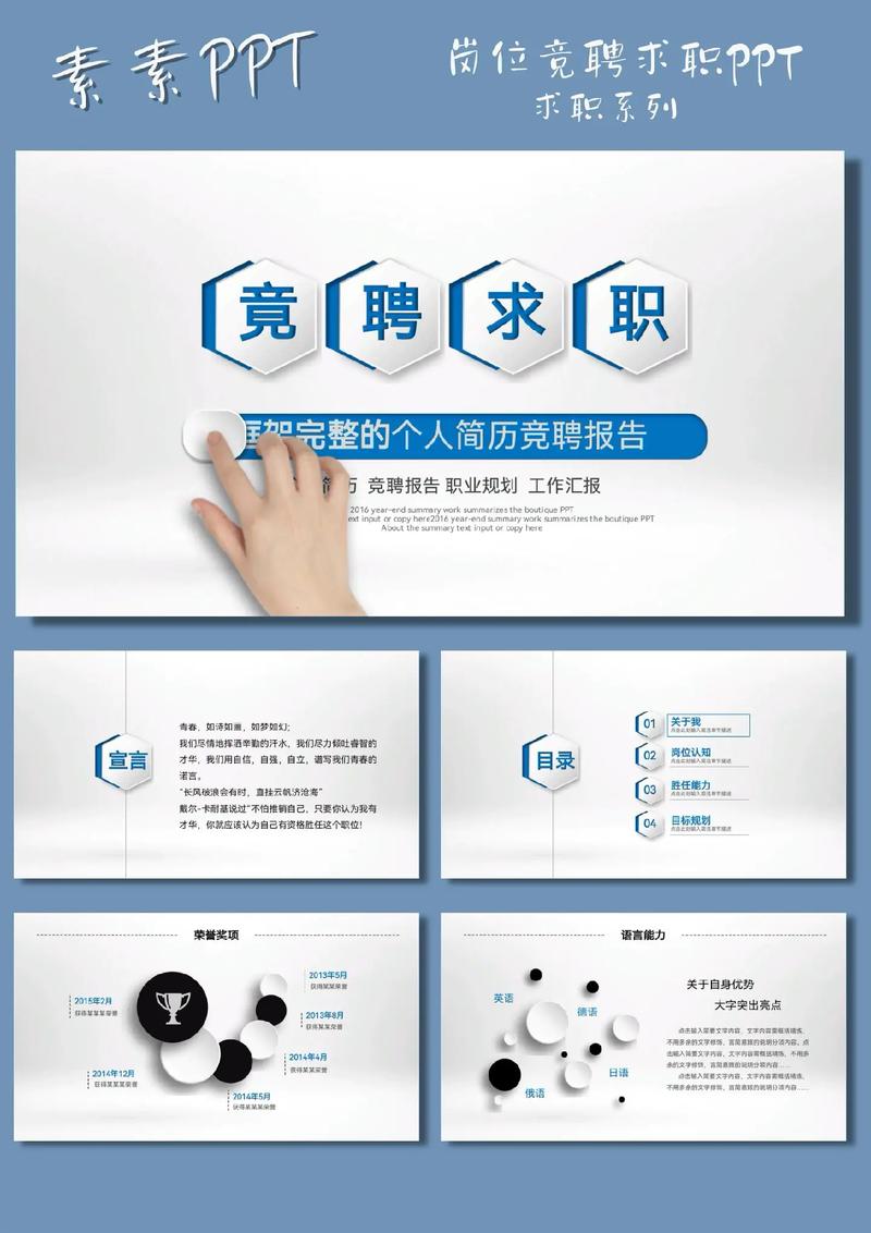 简历展示的PPT艺术：吸引招聘人员注意力的关键(图1)
