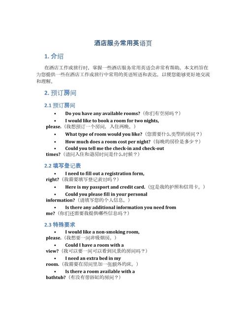 酒店高薪招聘伴游女孩一天一结--BEC商务英语口语对话练习：商务宴请(图1)