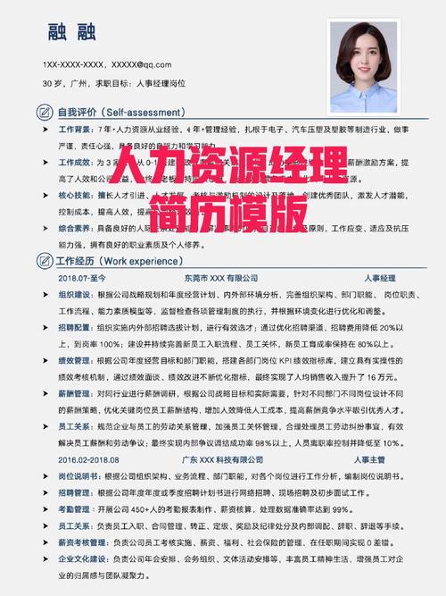 资深人力资源专家：北京马腾个人简历全面解析(图1)