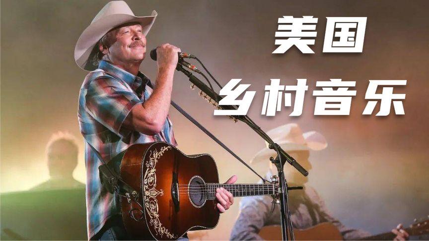 关于美国乡村音乐的风格和演变的简要讨论(图1)