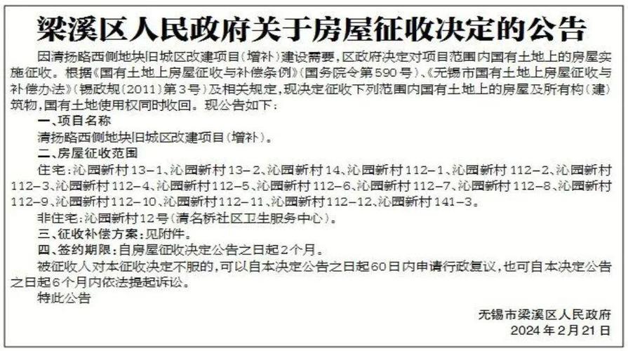 无锡梁溪区棚改工程进展：2020年基本完成城镇棚户区改造，地铁4号线滨湖段拆迁全面启动(图1)