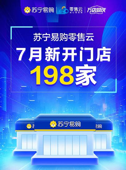 苏宁易购零售云推出818大促：包购**立减9999元(图1)