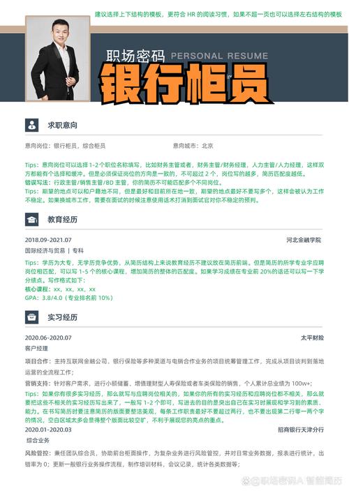打破银行招聘禁锢：为您的简历注入专业力量(图1)
