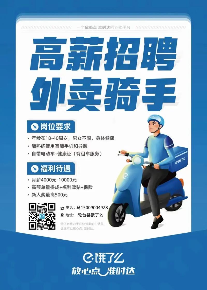 骑手招募：笑声满载，业务满仓(图1)