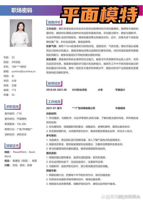解锁模特行业：打造一份吸引人的招聘文案和个人简历