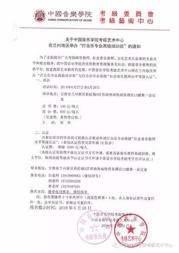 关于中国音乐分级培训学院的通知(图1)