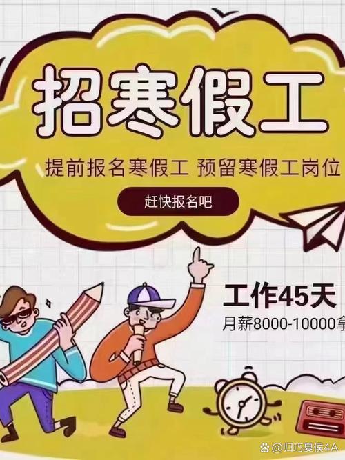在假期期间，提升你的职业技能：寒假工厂兼职招聘盛大开启