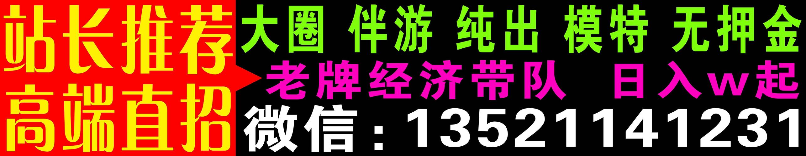 公寓招聘纯出女孩-长沙酒店招聘纯出女孩5000起南昌大圈名媛招聘/日结/单结/日薪5000起生意火爆紧缺新人!(图1)