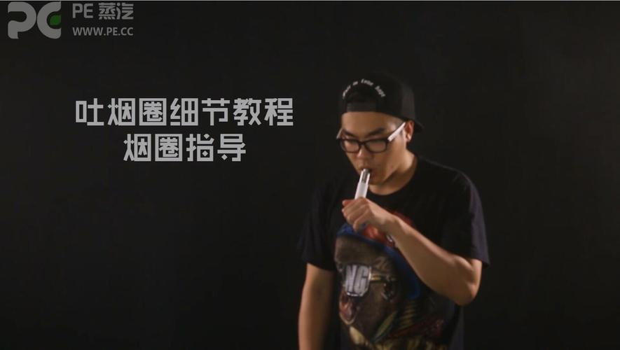 学会吐烟圈的技巧：使用电子烟在封闭环境中练习的**方法(图1)