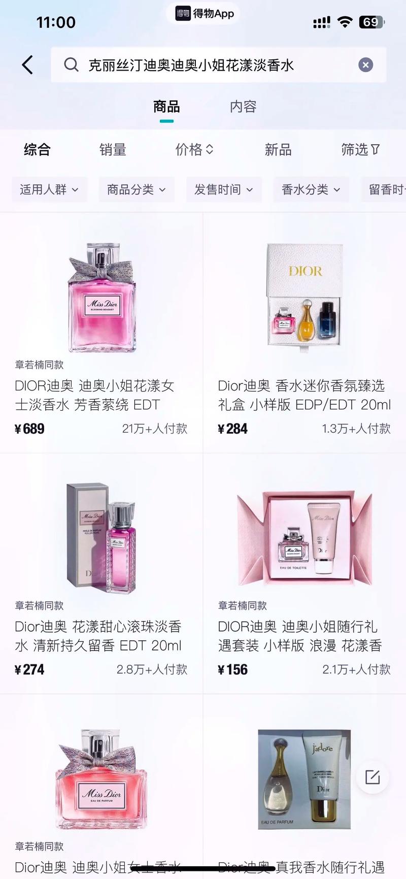 迪奥香水30ml价格大揭秘：从690元到860元不等，如何选择最适合你的香水？(图1)