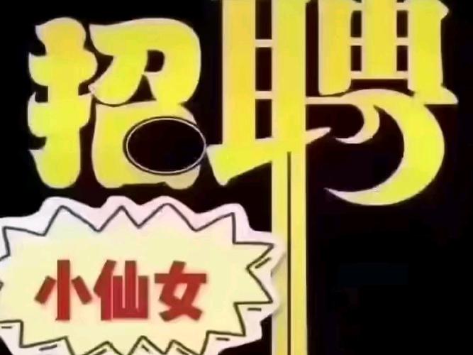酒店招聘纯出女孩一单一结 -郑州私人招聘纯出女孩合肥伴游名媛招聘高端伴游2023
