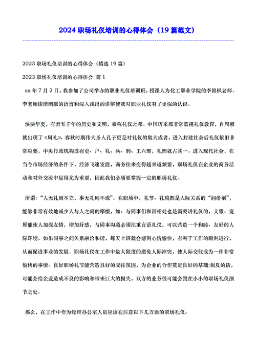 全国大圈伴游女孩招聘--礼仪培训心得体会感悟简短(十篇)