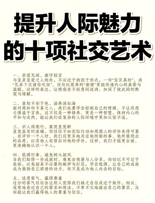 高端伴游招聘一天20万--职场社交攻略：如何通过社交活动提升人际关系