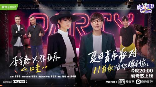 传奇音乐家变身导师？南京版《乐队的夏天》来袭(图1)