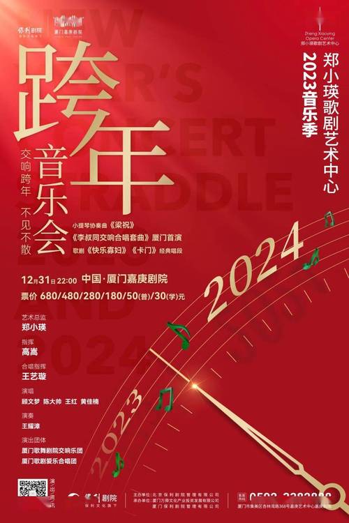 厦门2016年跨年文艺演出暨座谈会一览文艺态度跨年夜(图1)