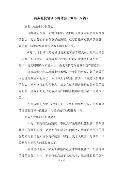 伴游招聘--礼仪培训心得体会10