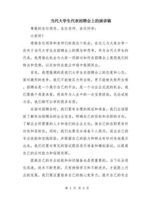 全国伴游招聘--正式演讲稿范文【5篇】