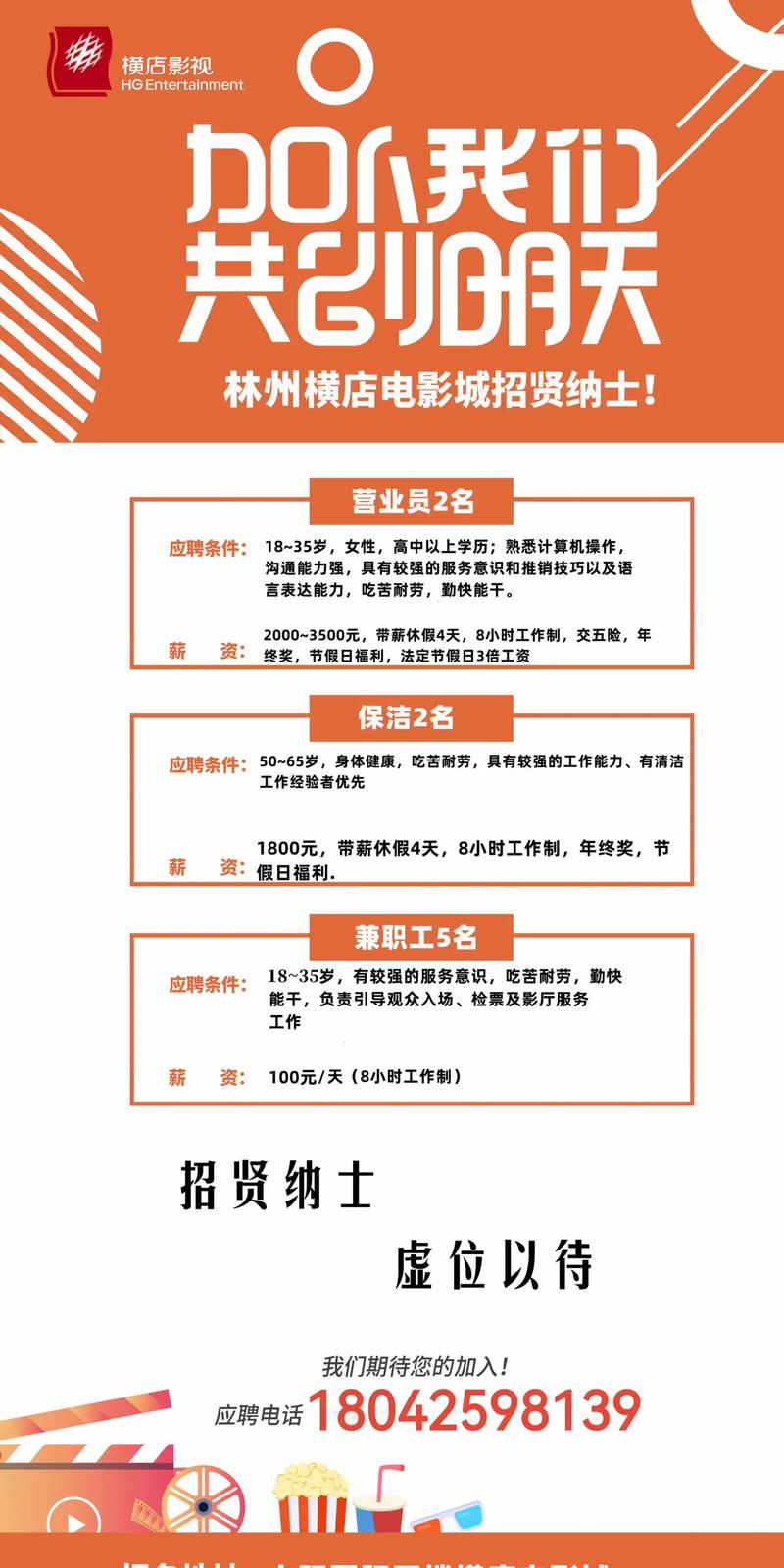 影城幕后英雄：兼职招募