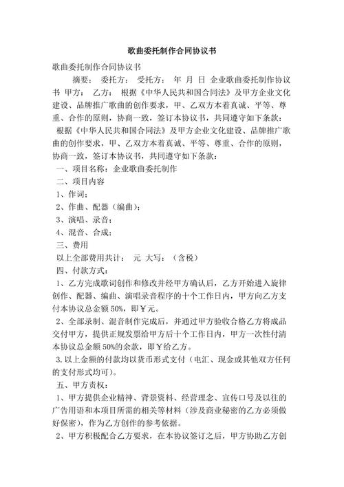 音乐制作和出版合同(图1)