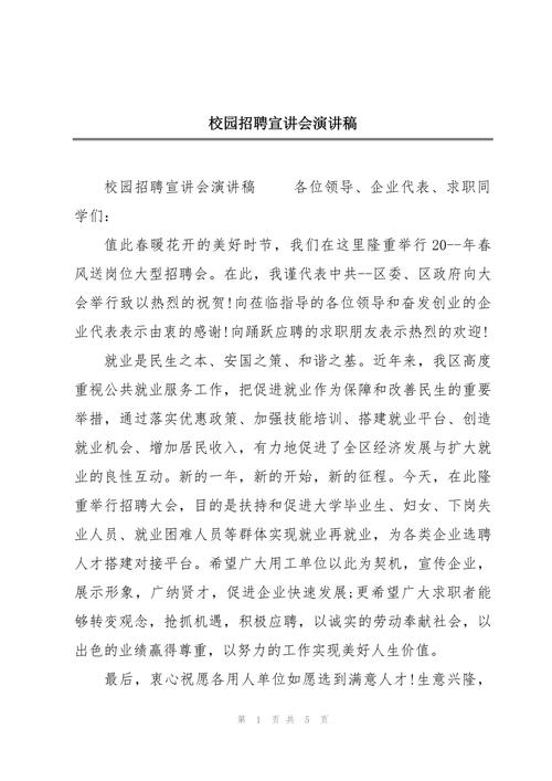 招聘纯出伴游女孩--演讲稿精选优秀范文【5篇】
