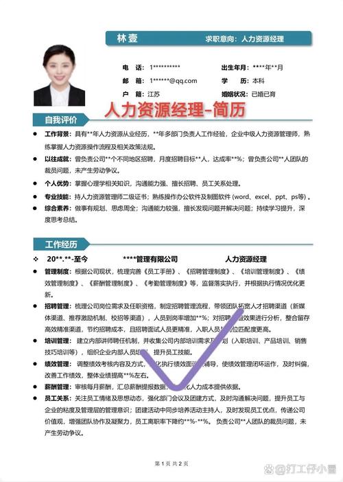 资深的牙签云 HR 专业人士展现，引人注目的求职简历(图1)