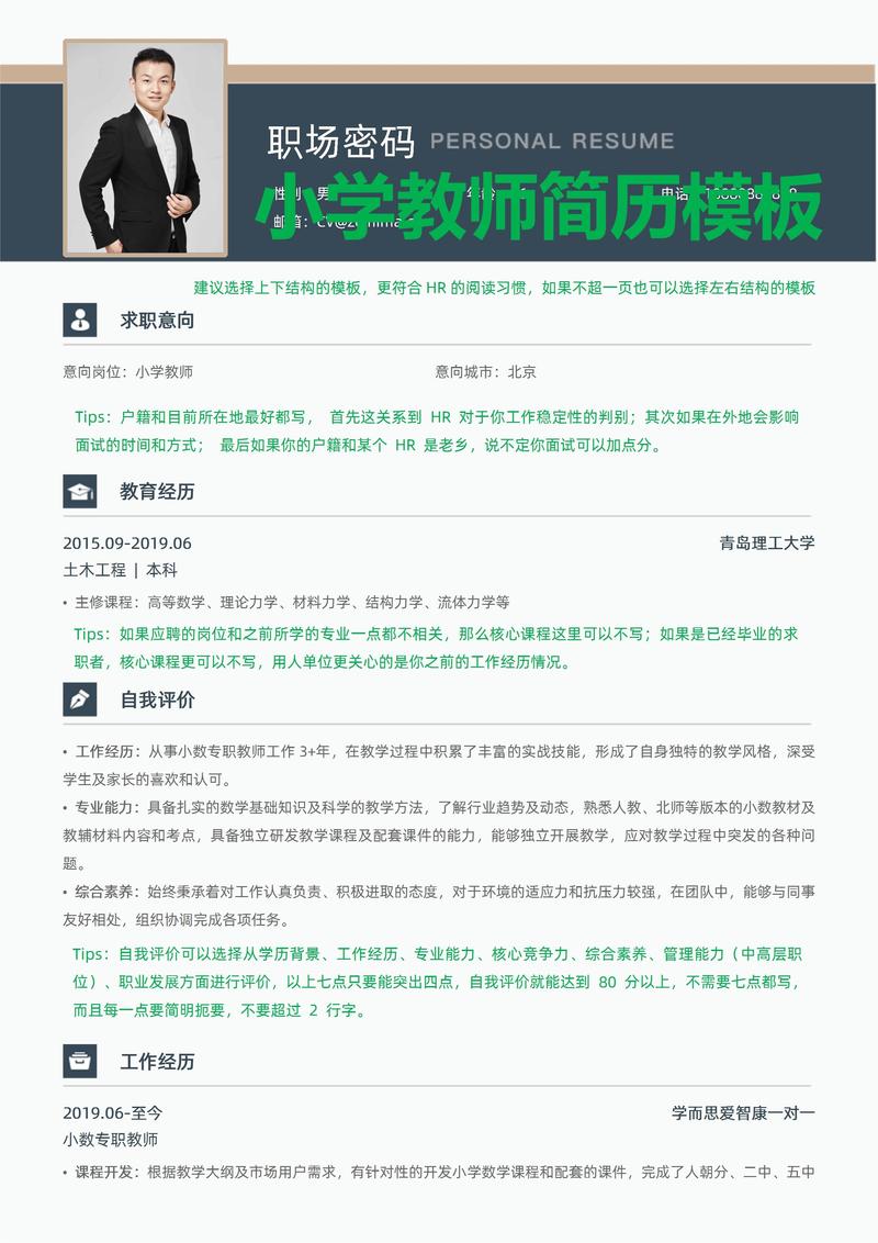一位具备综合素质的HR专业人士：朱家臣的简历解析(图1)