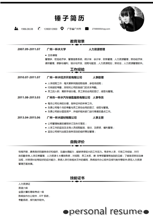 资深人力资源管理者 | 武东坡简历综述(图1)