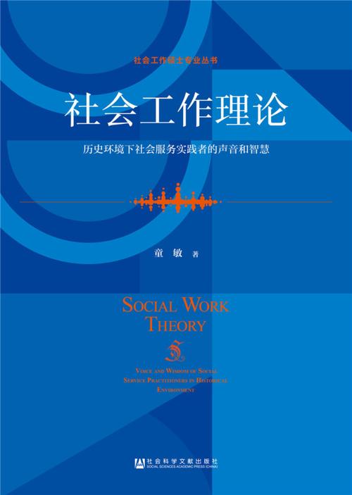 资深社会工作者：变革社会的驱动力(图1)