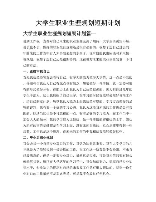 招聘伴游--人生职业规划100字优秀5篇