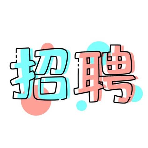 大圈伴游女孩招聘 --30岁左右，都市职场新中产自救指南